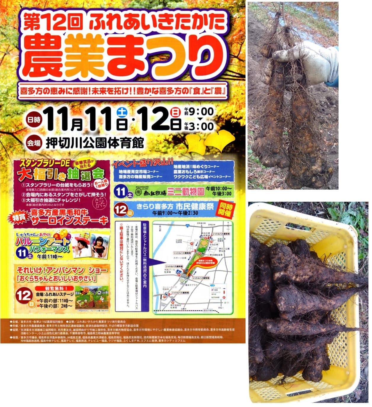 第12回 ふれあいきたかた農業まつり 出店 | 荒川産業グループ