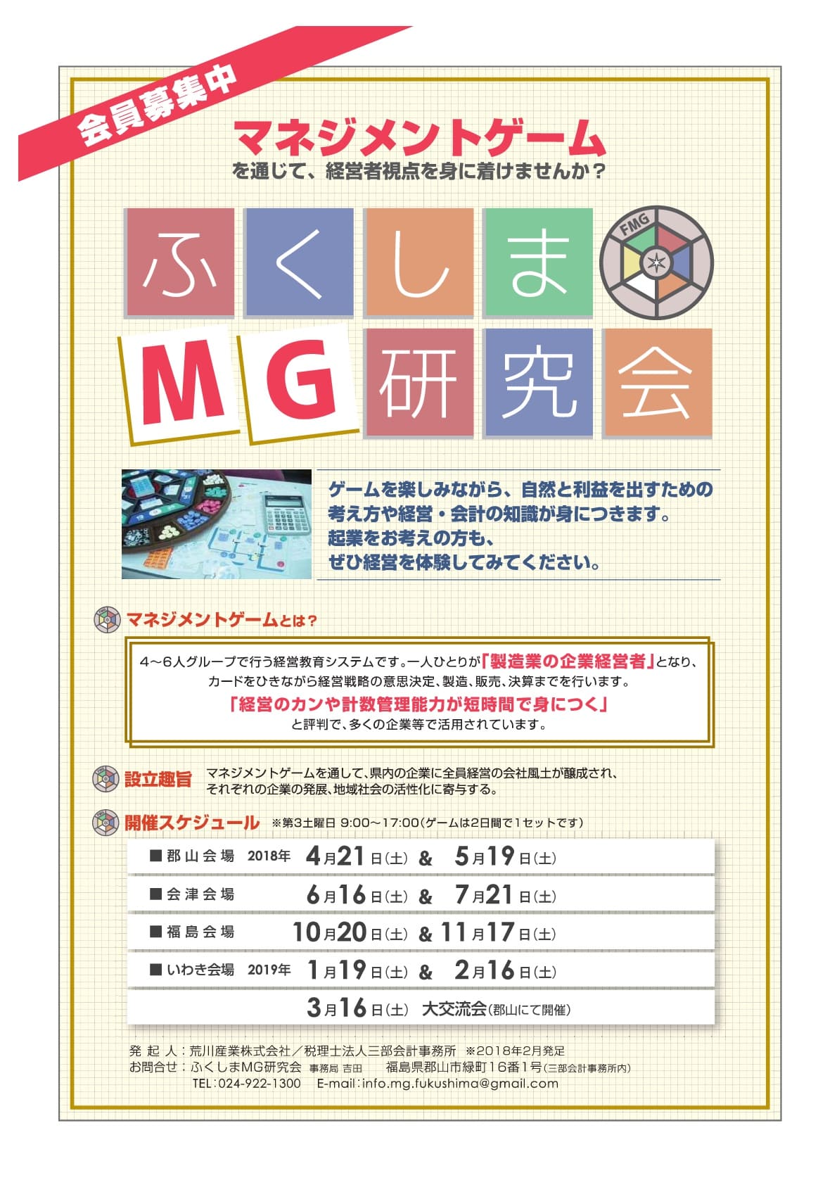 ゲームを通じて、経営者視点を身につけませんか？ | 荒川産業グループ